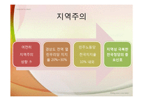 [정당과 선거] 2004년 17대 국회의원 총선거-7