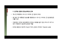 [중동 외교사] 아랍 민주화 운동(중동민주화)-16