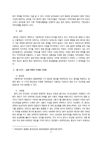 종교정책의 변화와 중국사회의 변화-5