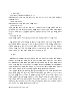 종교정책의 변화와 중국사회의 변화-7