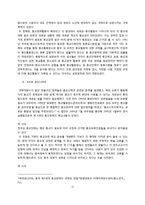 종교정책의 변화와 중국사회의 변화-13