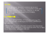 한국의 인사행정제도-6