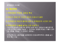 한국의 인사행정제도-19