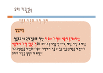 다문화 가정을 위한 프로그램 기획안-3