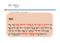 다문화 가정을 위한 프로그램 기획안-4