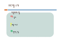 다문화 가정을 위한 프로그램 기획안-6
