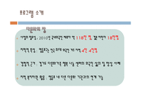 다문화 가정을 위한 프로그램 기획안-7