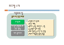 다문화 가정을 위한 프로그램 기획안-11