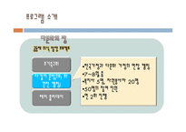 다문화 가정을 위한 프로그램 기획안-12