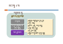 다문화 가정을 위한 프로그램 기획안-13