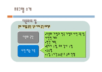 다문화 가정을 위한 프로그램 기획안-15