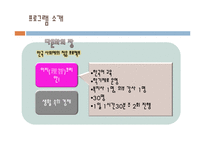 다문화 가정을 위한 프로그램 기획안-16