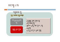 다문화 가정을 위한 프로그램 기획안-17