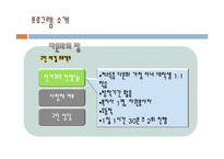 다문화 가정을 위한 프로그램 기획안-18