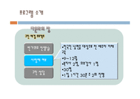 다문화 가정을 위한 프로그램 기획안-19