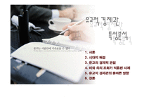 유학적 경제관 특성 분석-1