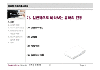 유학적 경제관 특성 분석-2