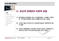 유학적 경제관 특성 분석-3