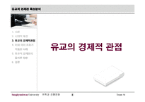 유학적 경제관 특성 분석-6