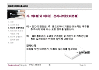 유학적 경제관 특성 분석-7