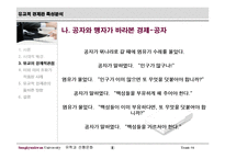 유학적 경제관 특성 분석-8