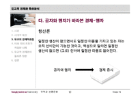 유학적 경제관 특성 분석-9