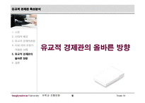 유학적 경제관 특성 분석-18