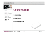 유학적 경제관 특성 분석-19
