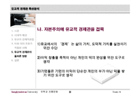 유학적 경제관 특성 분석-20