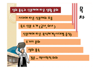 [생활사] 성의 풍속과 신분제에 따른 생활 문화 -특수신분과 의복,주거지 문화를 중심으로-2