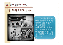 [생활사] 성의 풍속과 신분제에 따른 생활 문화 -특수신분과 의복,주거지 문화를 중심으로-7