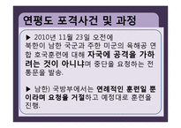 MB정권 연평도 포격사건-2