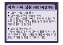 MB정권 연평도 포격사건-6