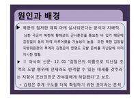 MB정권 연평도 포격사건-7