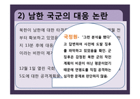 MB정권 연평도 포격사건-11