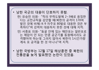 MB정권 연평도 포격사건-13