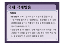 MB정권 연평도 포격사건-15