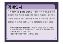 MB정권 연평도 포격사건-17