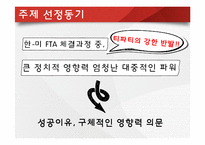 미국 사회문제로서의 티파티(Tea Party)-2