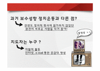 미국 사회문제로서의 티파티(Tea Party)-7