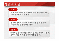 미국 사회문제로서의 티파티(Tea Party)-10