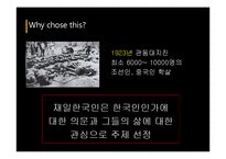 [일본사회] 재일 한국인(그들을 바라보는 우리들의 시선)-6