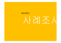 [일본사회] 재일 한국인(그들을 바라보는 우리들의 시선)-7
