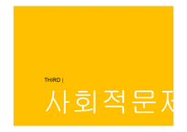 [일본사회] 재일 한국인(그들을 바라보는 우리들의 시선)-12
