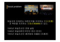 [일본사회] 재일 한국인(그들을 바라보는 우리들의 시선)-13
