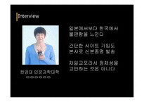 [일본사회] 재일 한국인(그들을 바라보는 우리들의 시선)-16
