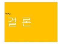 [일본사회] 재일 한국인(그들을 바라보는 우리들의 시선)-18
