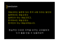 [일본사회] 재일 한국인(그들을 바라보는 우리들의 시선)-19