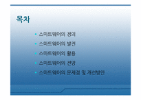 스마트웨어 레포트-2