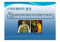 스마트웨어 레포트-6